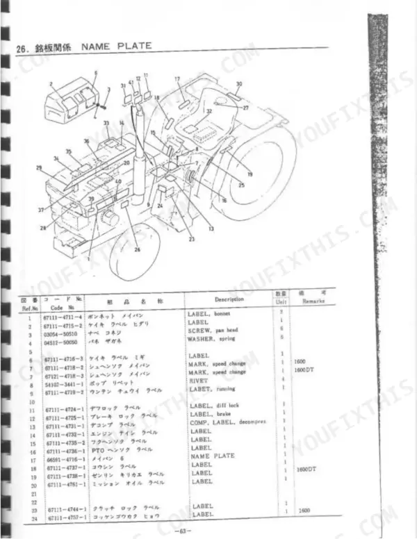 Kubota 1600, 1600DT chassis parts list with component numbers and descriptions