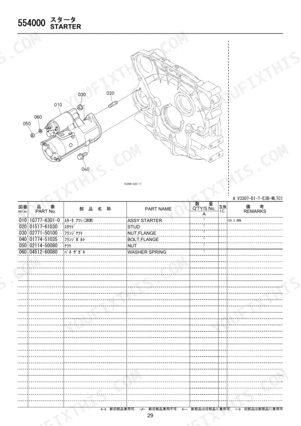 Kubota V3307-DI-T-E3B-WLTC1 starter motor exploded view diagram and parts list with reference numbers.