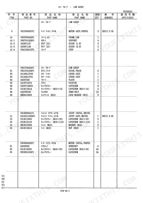 Kobelco SK210 Mark IV, SK210LC Mark IV parts list for Low Group, propel motor, track guide, and swivel joint.